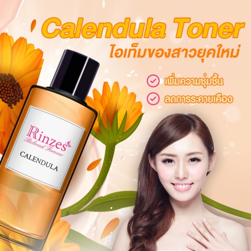 โทนเนอร์ ดาวเรือง  (Calendula Toner) 100g. A M